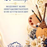 МӘДЕНИЕТ – ҰЛТТЫҢ РУХАНИ КЕЛБЕТІ
