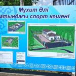 ТӨЛЕБИ АУДАНЫНДА ЖАҢА СПОРТ КЕШЕНІ ЕЛ ИГІЛІГІНЕ БЕРІЛДІ