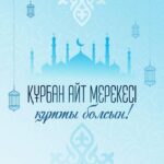 ⚜️Мемлекет басшысы Қасым-Жомарт Тоқаевтың Құрбан айт мерекесімен құттықтауы