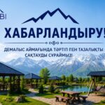 ХАБАРЛАНДЫРУ