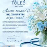Құрметті денсаулық сақтау саласының қызметкерлері!