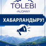 Құрметті Төлеби  ауданының тұрғындары!