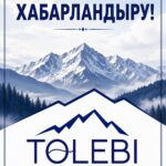 ХАБАРЛАНДЫРУ