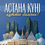 Астана күні құтты болсын!
