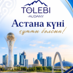 Астана — Тәуелсіздігіміздің тұғыры