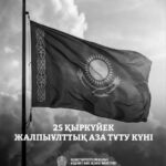 Жалпыұлттық аза тұту күні